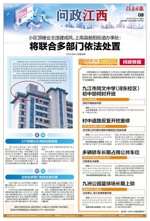 上高县东方观江樾小区顶楼业主违建成风 下了责令整改通知书也拆不掉