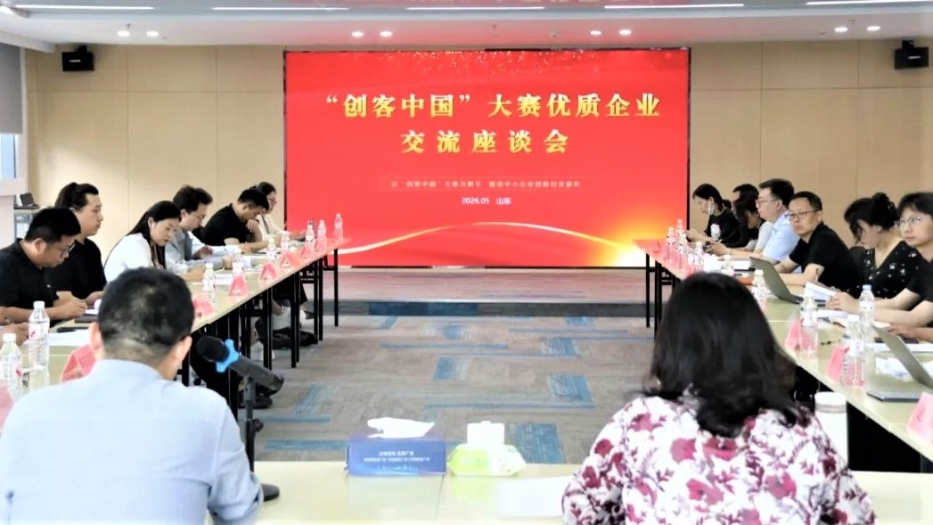 政金企联动共筑创新发展新生态丨中信银行济南分行受邀参加“创客中国”山东省优质企业交流座谈会