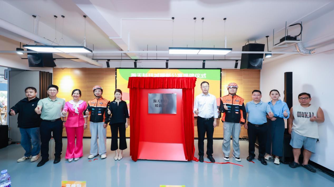 图为：揭牌仪式