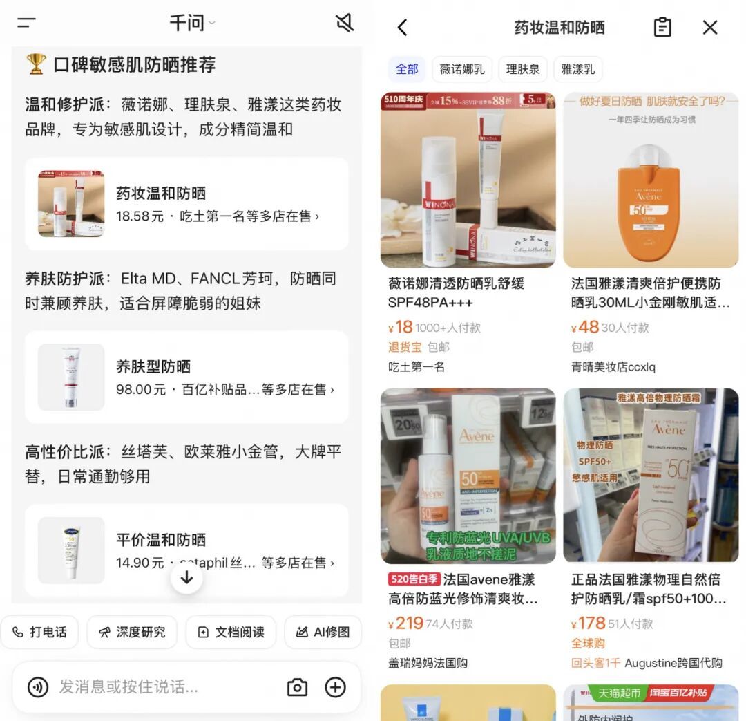 淘天和千问APP打通