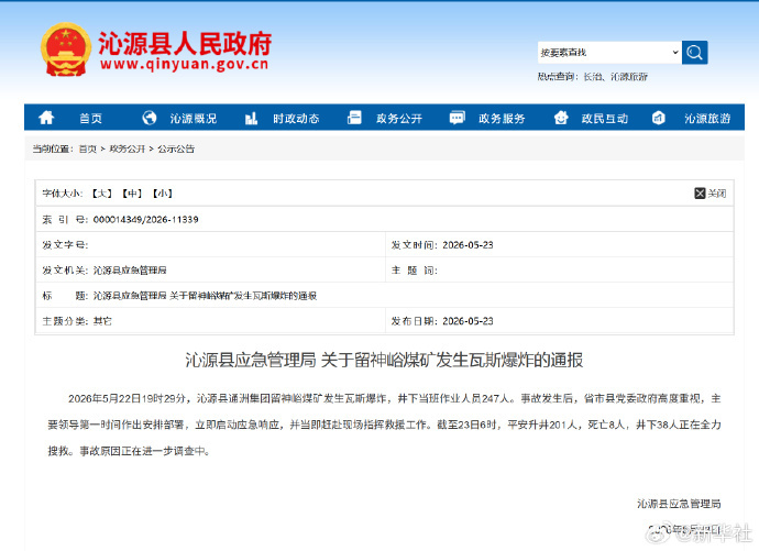 山西沁源煤矿事故已致8死