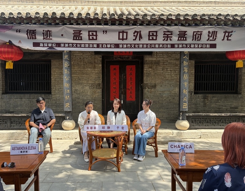 “陪着妈妈游邹城”——“循迹・孟母”中外母亲孟府沙龙圆满举办