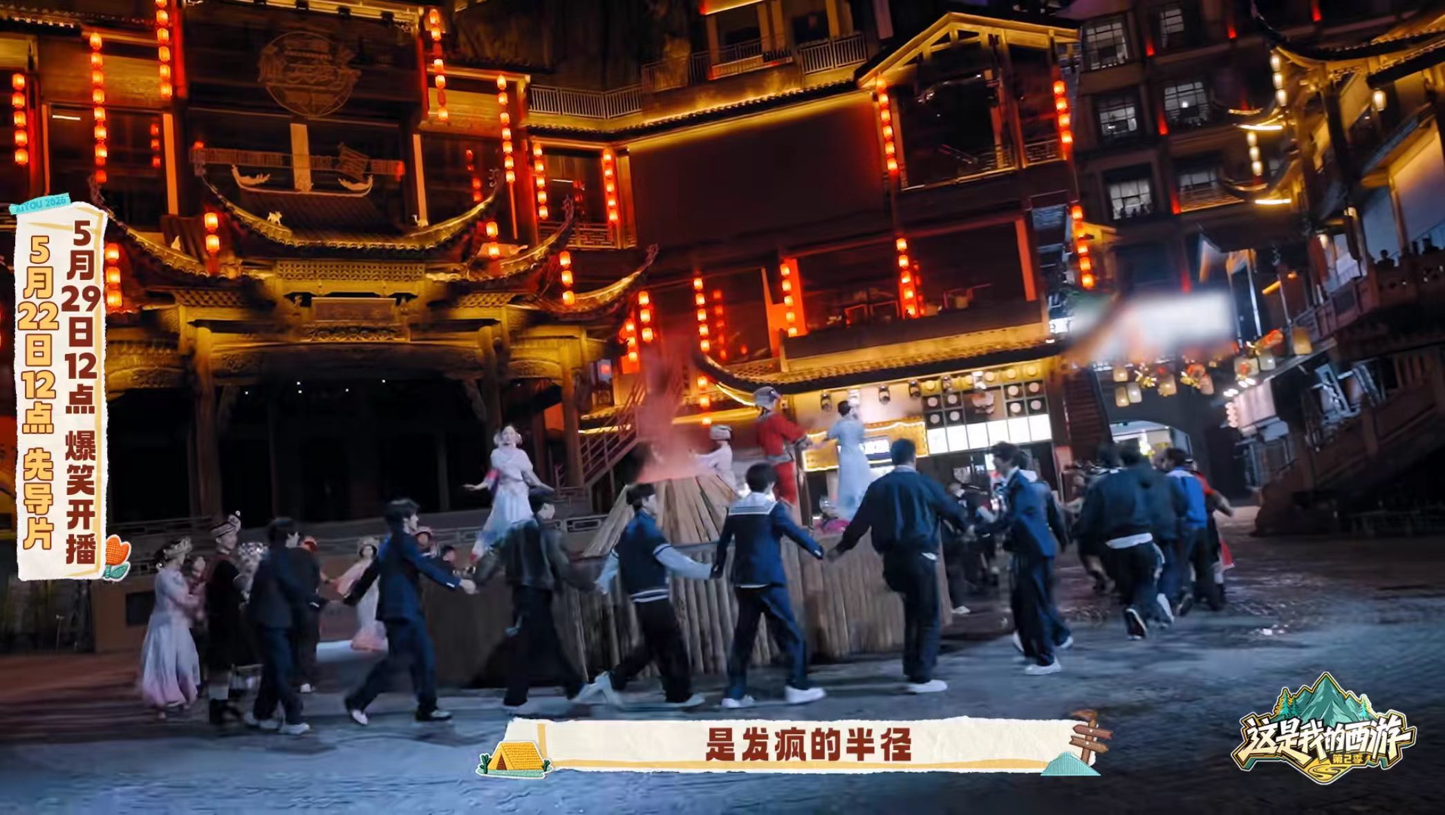 《这是我的西游2》先导上线:老朋友时团和于洋回归,新朋友林更新、邵兵、苏醒惊喜加盟,代际同游即将启程