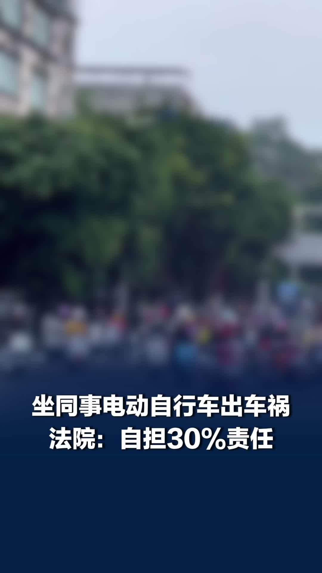 载同事回家出车祸被判赔8万，法院：自担30%责任