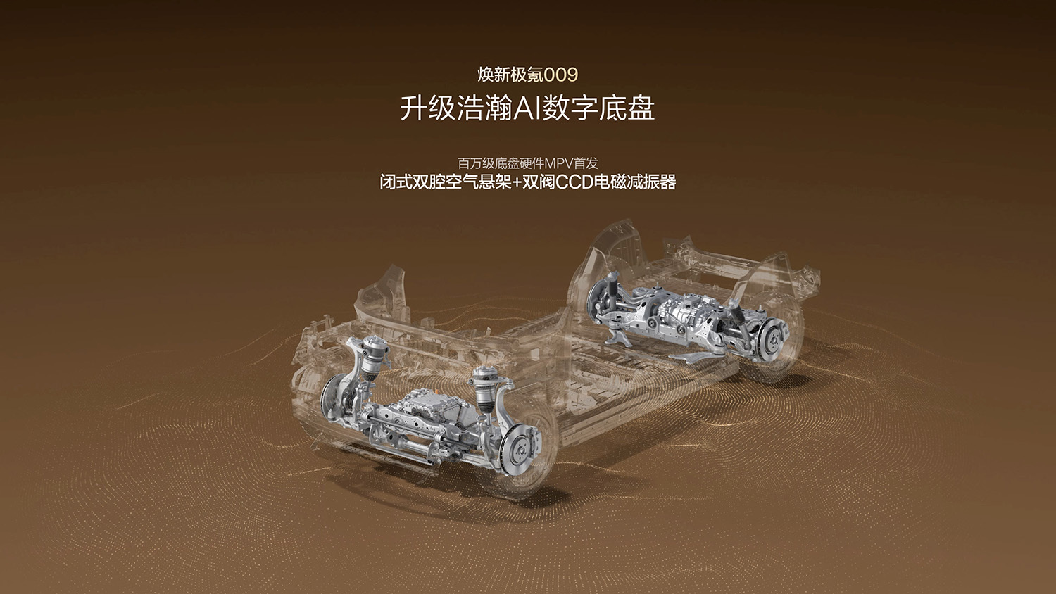 焕新极氪009正式上市：升级全栈900V高压架构，限时权益价41.38万元起