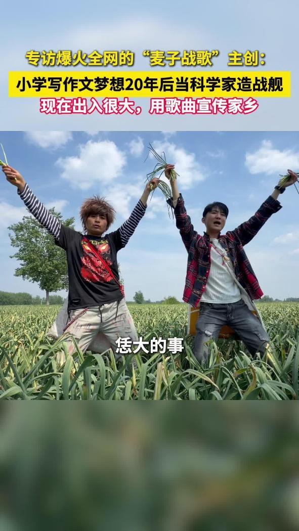 “麦子战歌”作者回应爆火