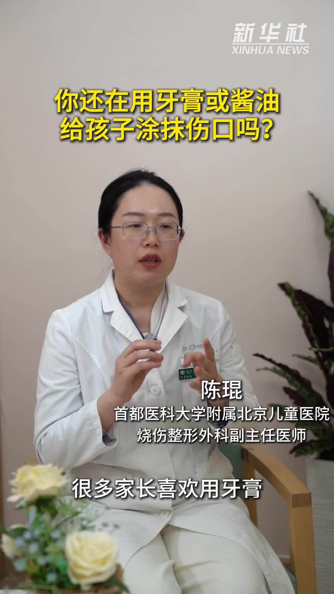 健康我来说｜用牙膏或酱油给孩子涂抹伤口不可取
