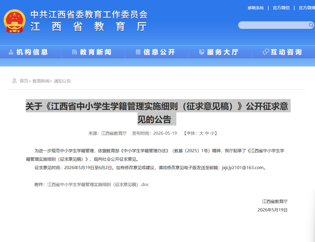 ▲江西省教育厅官网截图（点击图片可跳转至江西教育厅官网）