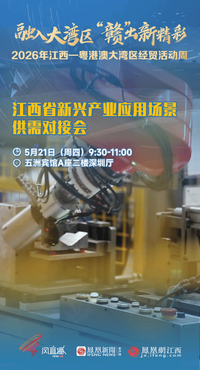 老区融湾提速 江西赴粤开启“十五五”开局首场重大经贸之约