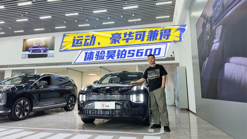 权益价18.89万元起，昊铂S600预售：精准破局同质化？