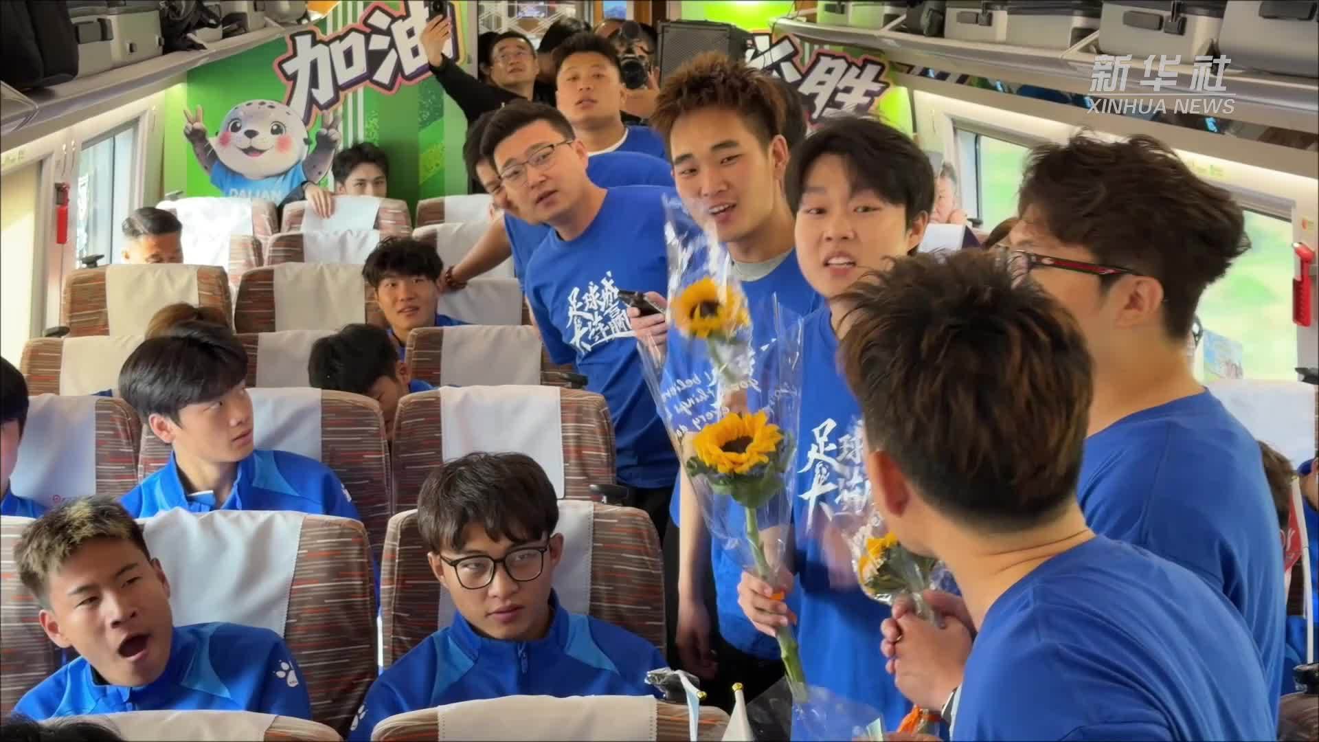 共赴热爱 大连队与球迷乘高铁出征“东北超”
