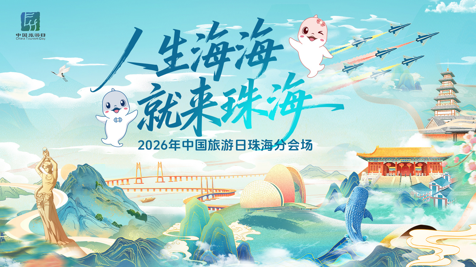 珠海推出文旅“大礼包” 260余项惠民活动展现城市魅力