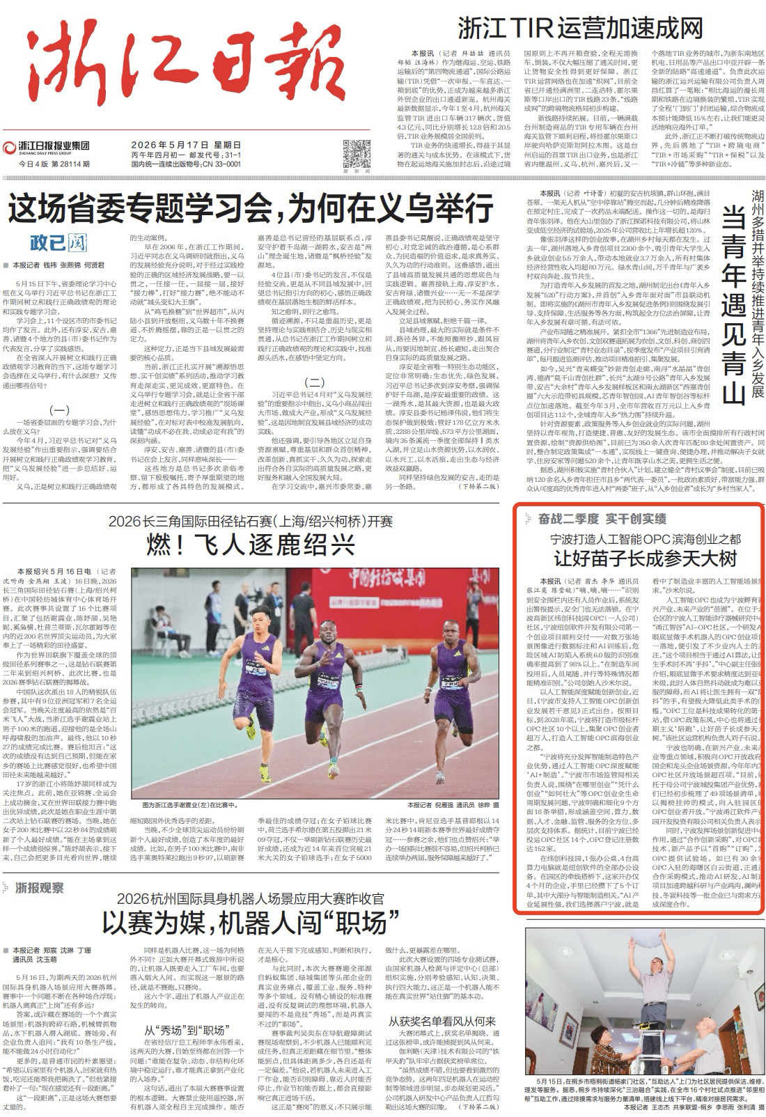 宁波打造人工智能OPC滨海创业之都 让好苗子长成参天大树
