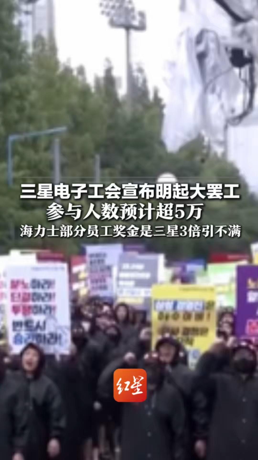 谈崩了！三星电子工会宣布明起大罢工  参与人数预计超5万 海力士部分员工奖金是三星3倍引不满