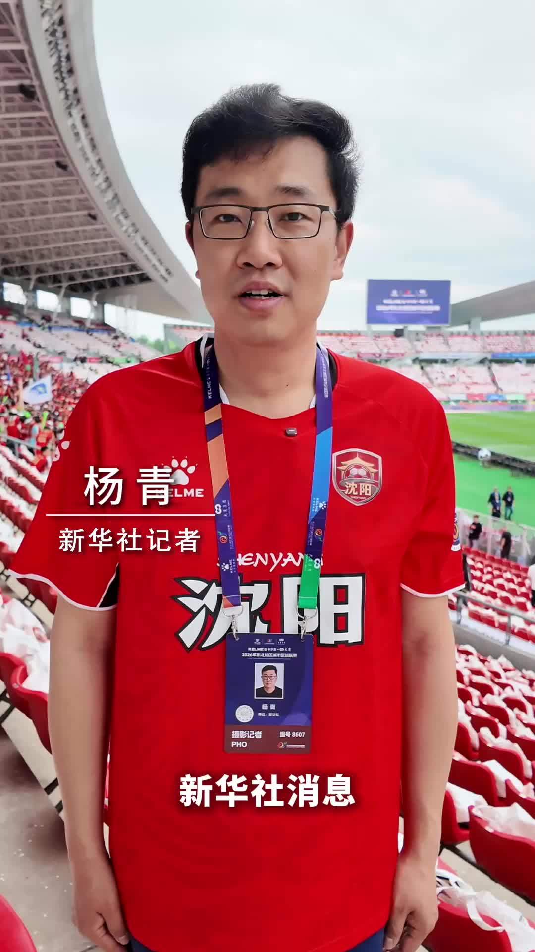 新华社消息｜八城联动  首届“东北超”开赛