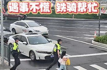 遇事不慌 铁骑帮忙