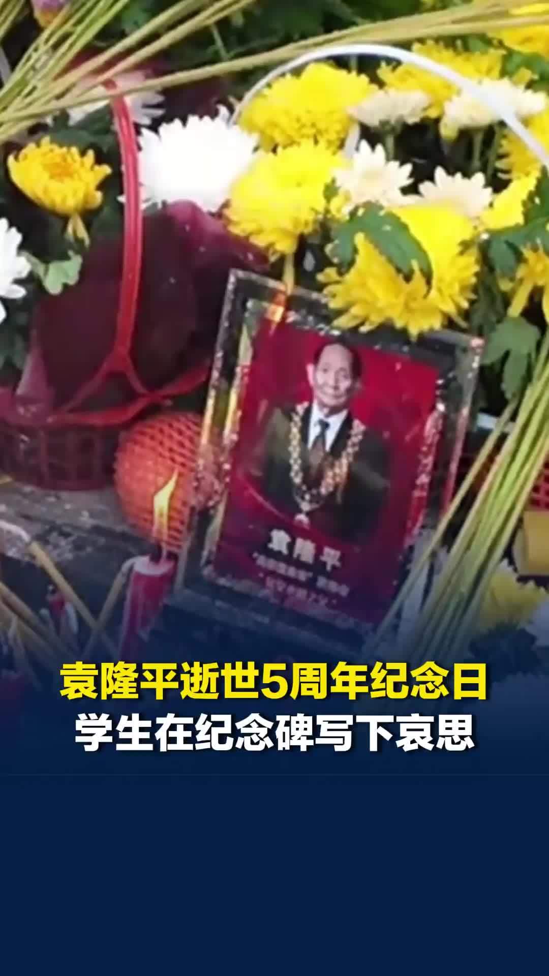 袁隆平逝世5周年纪念日，学生们在纪念碑前写下哀思