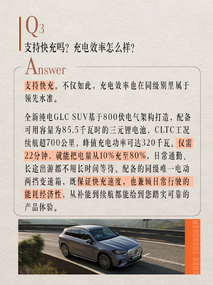 奔驰纯电GLC SUV定档：续航超700公里，7月上市