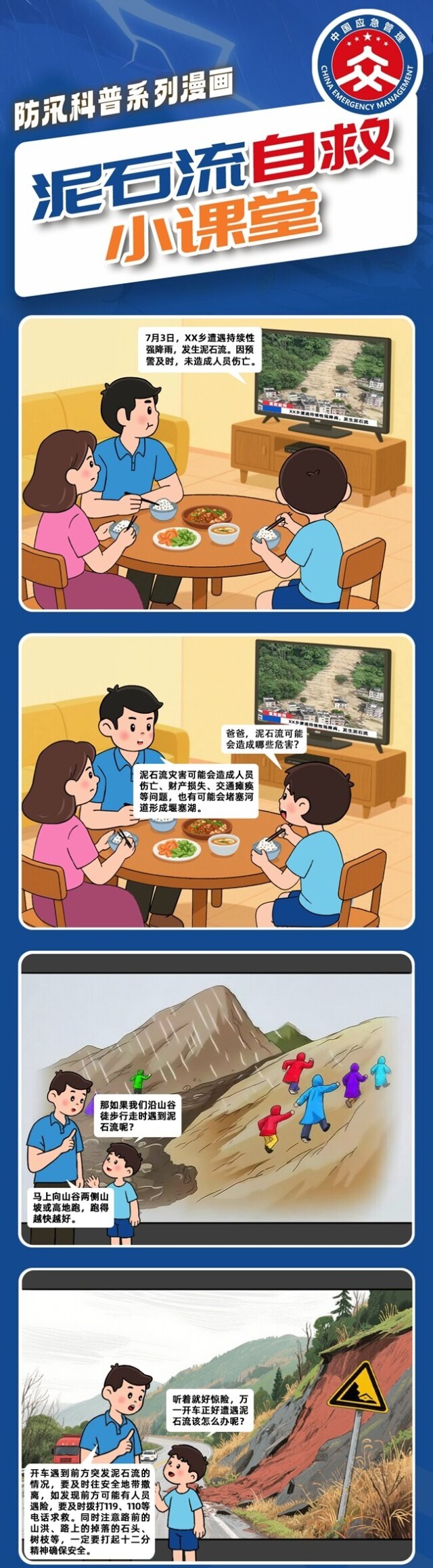 “湖南屋脊”被水所困 石门抢险救援到底有多难