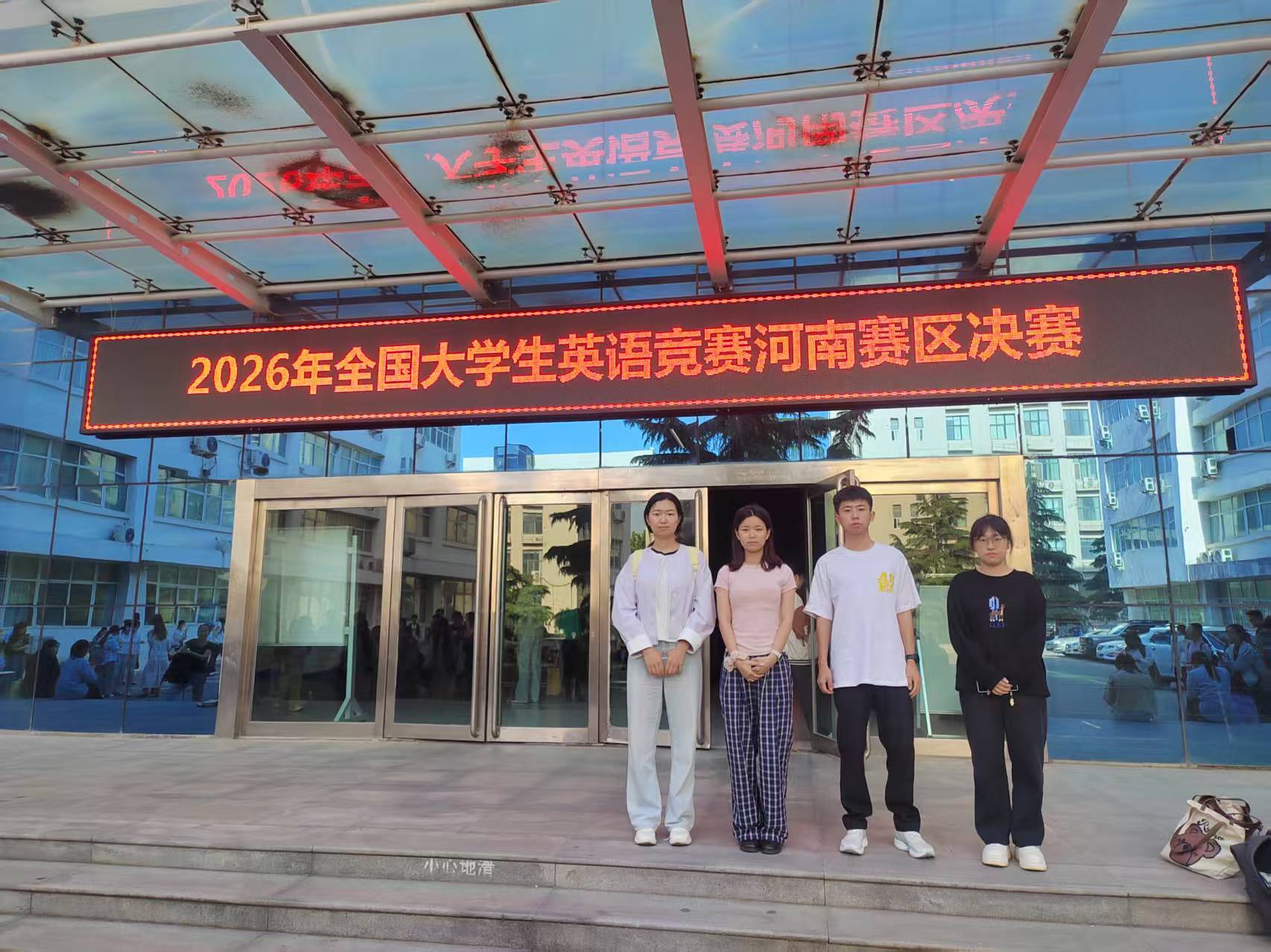 郑州科技学院学子在2026全国大学生英语竞赛河南赛区决赛中斩获四项一等奖