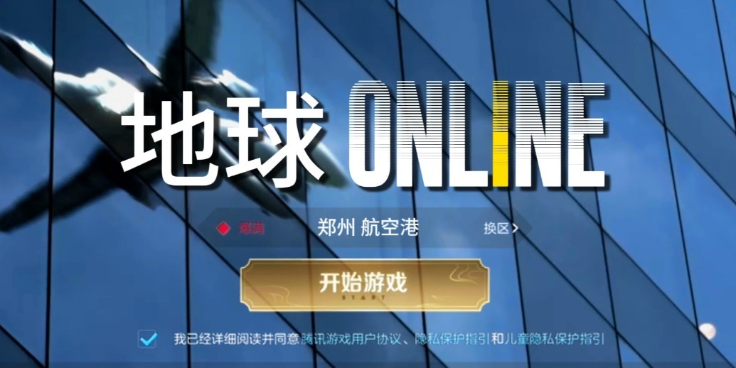 欢迎来到航空港区服，祝各位玩家顺利完成自己的主线任务，游戏愉快