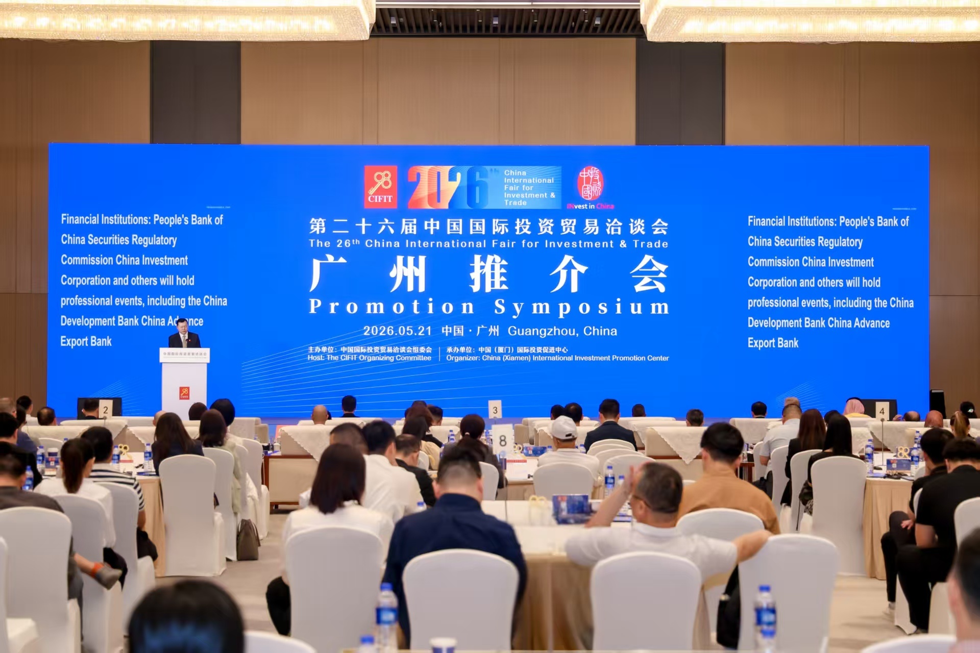 图：第二十六届中国国际投资贸易洽谈会现场