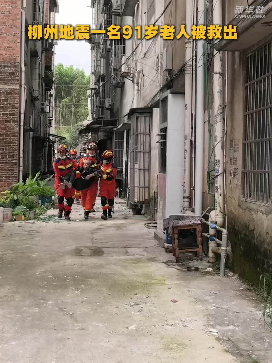 现场画面｜柳州地震一名91岁老人被救出