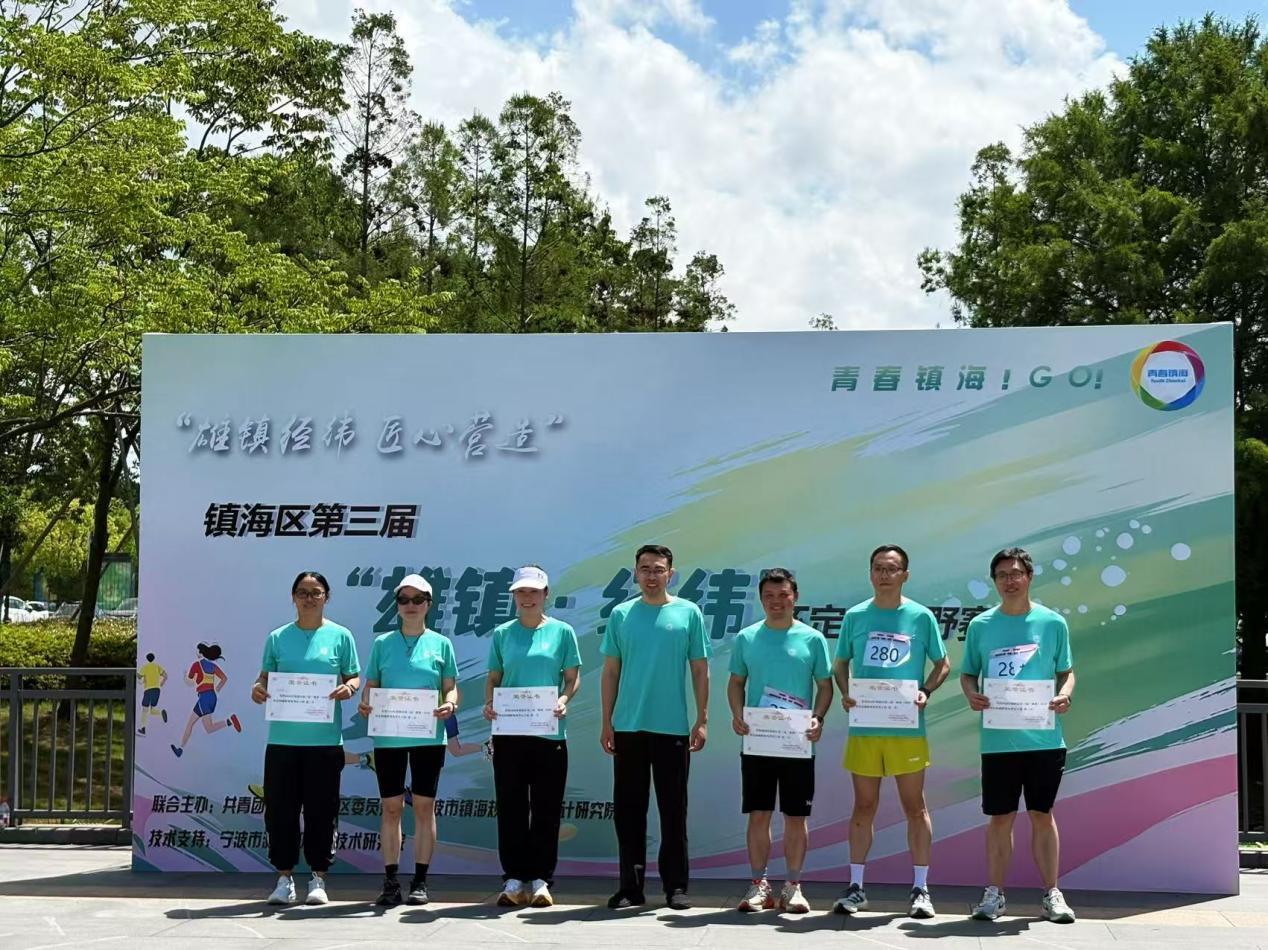 跑进植物园 丈量智慧路：镇海“雄镇&middot;经纬杯”定向越野赛火热举行