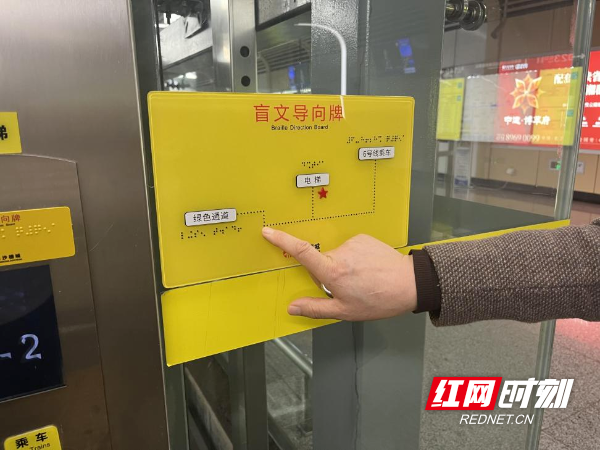 车站无障碍电梯“平面图式”指引牌。