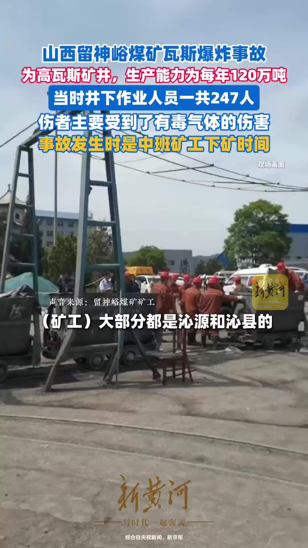 山西爆炸留神峪煤矿为高瓦斯矿井，生产能力为每年120万吨