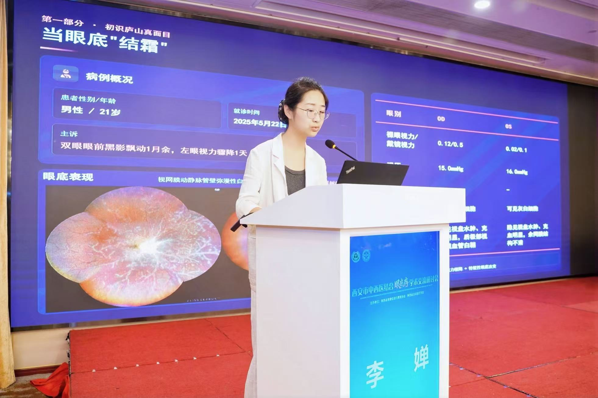 西安市第一医院李婵：追寻眼底的霜林