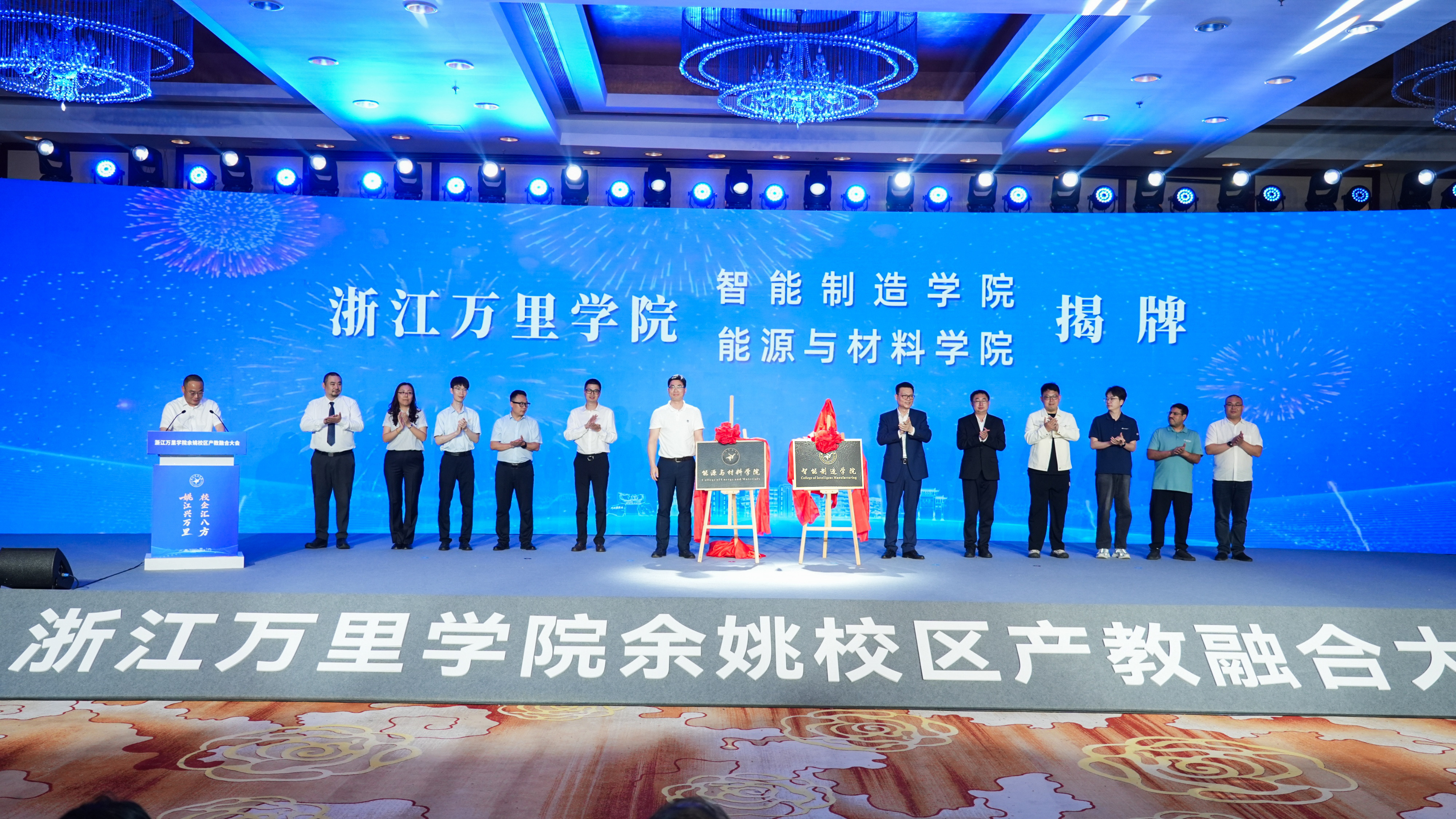 不唱“独角戏”，拧成“一股绳  浙江万里学院余姚校区产教融合大会交出“真融合”答卷