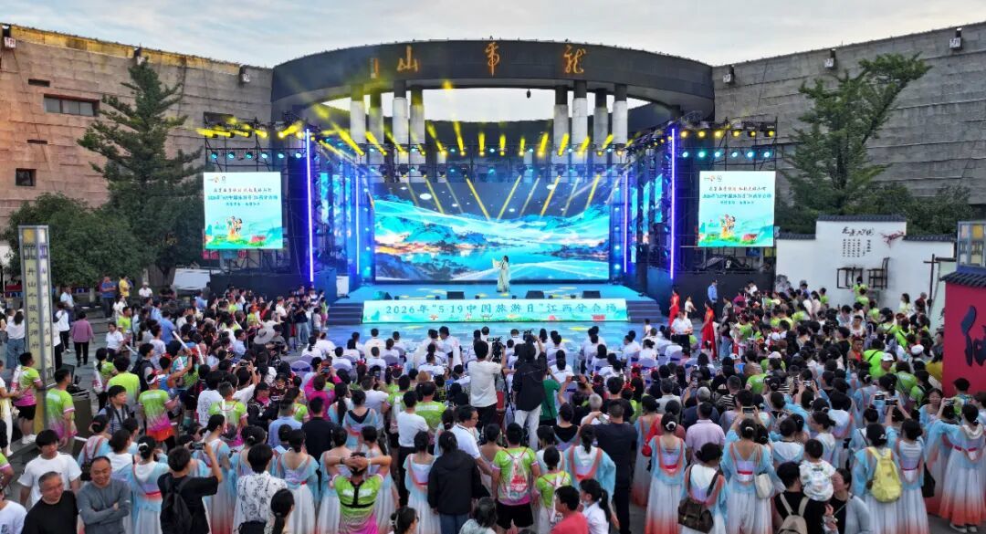 2026年“5&middot;19中国旅游日”江西分会场活动在鹰潭龙虎山启幕