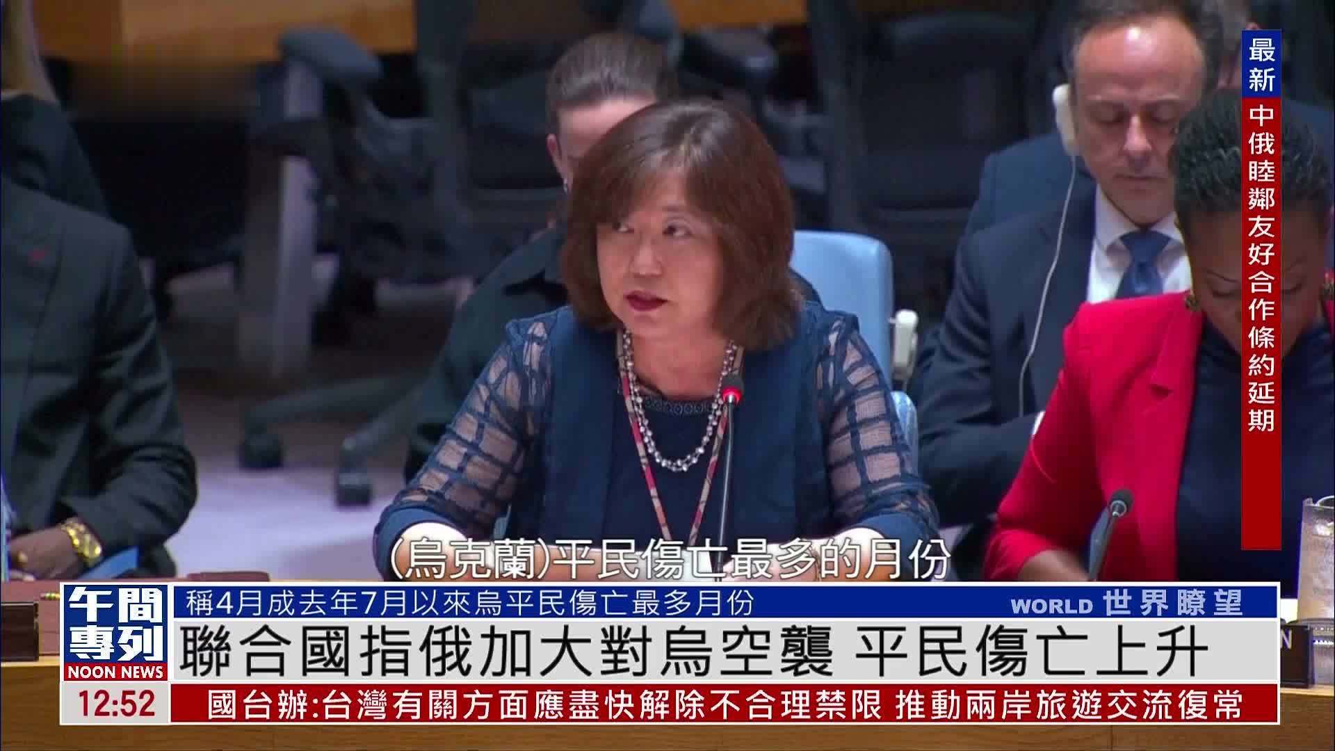 联合国指俄加大对乌空袭 平民伤亡上升