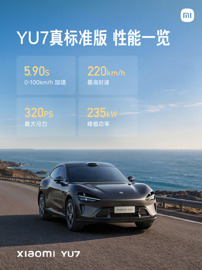 小米YU7真标准版发布：售价23.35万元