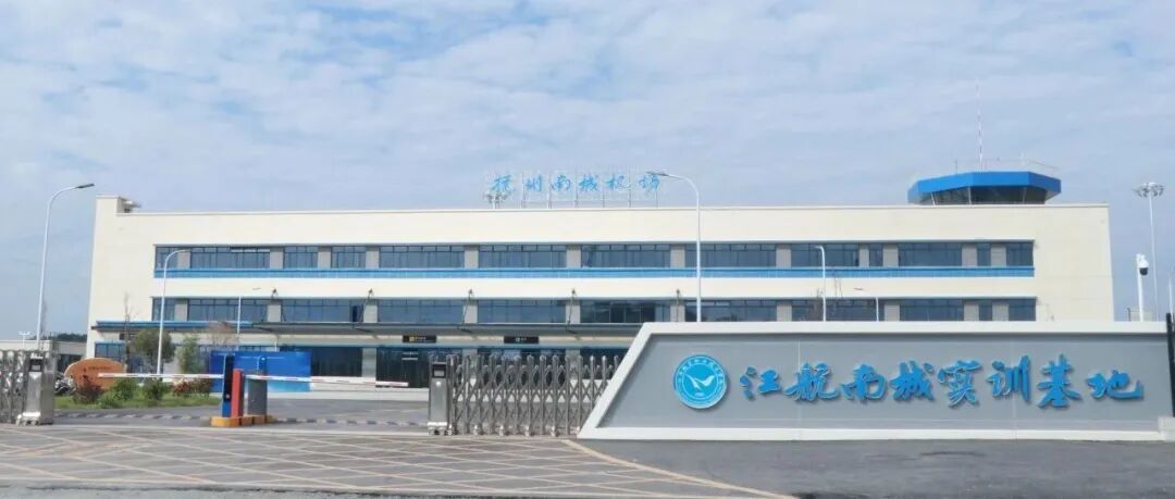 全国唯一!江西航空职业技术学院为何要“自建机场”?