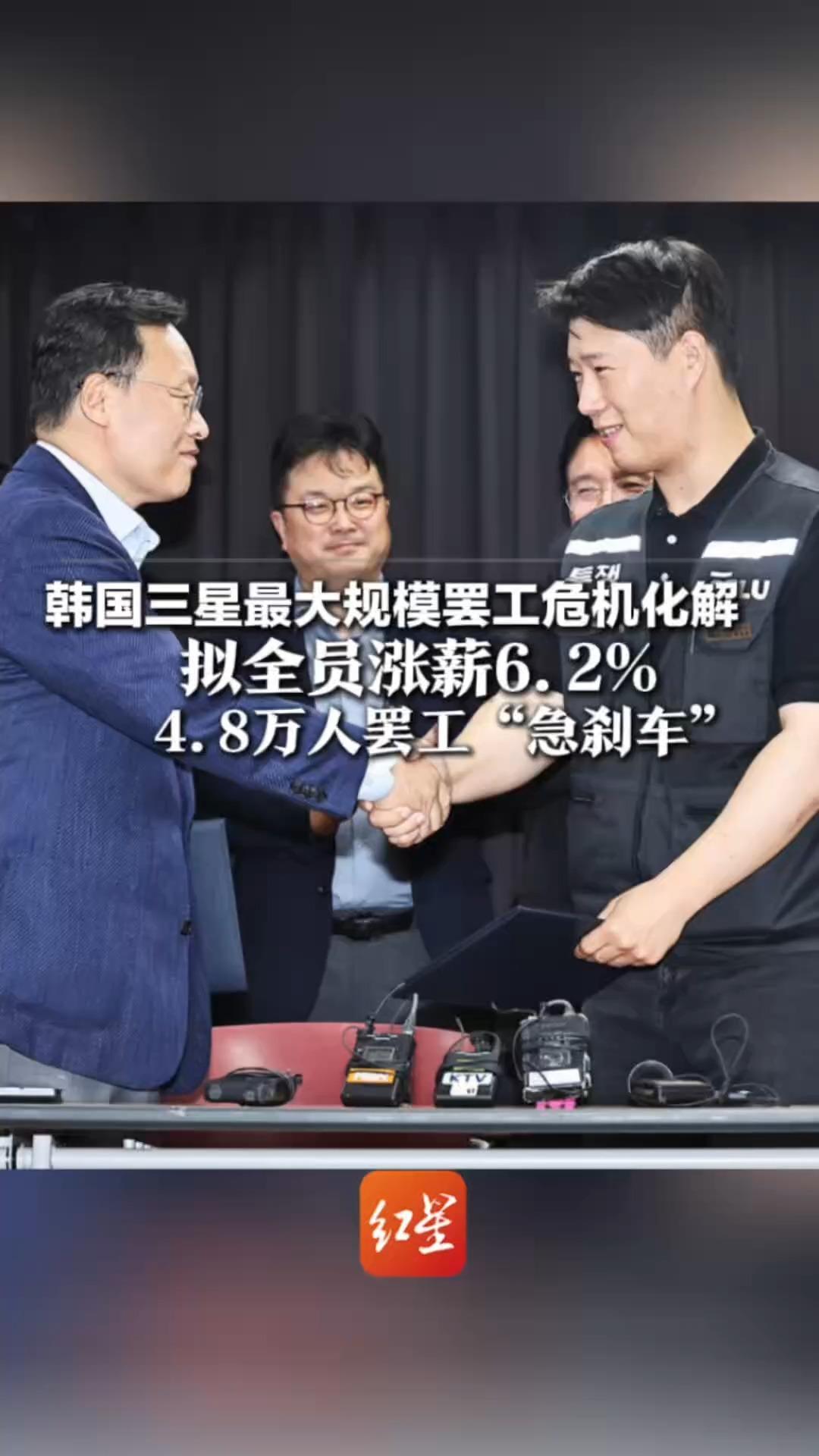 韩国三星最大规模罢工危机化解 拟全员涨薪6.2% 4.8万人罢工“急刹车”公司电子股票涨超6%