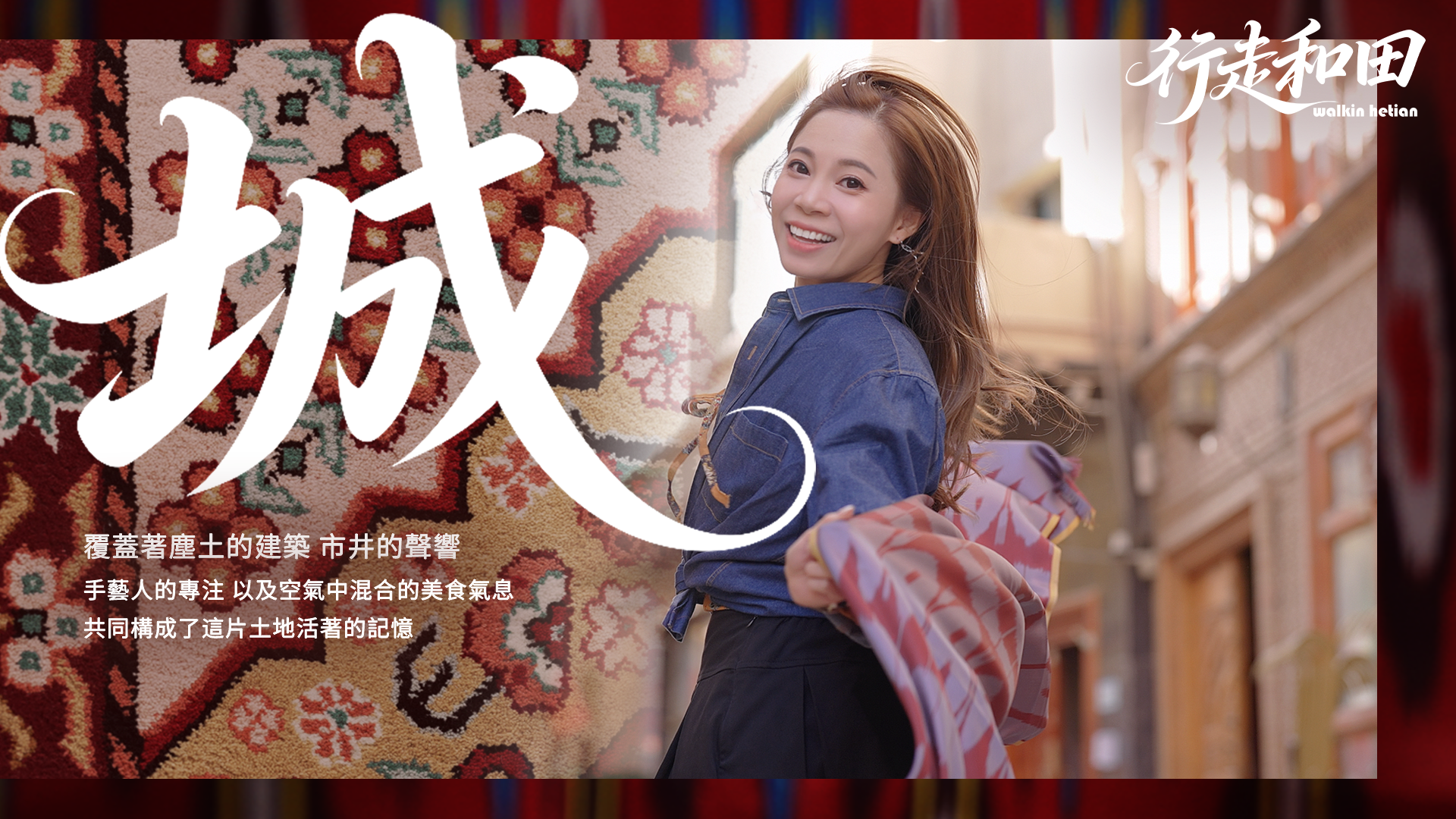 穿过旧时“鸽子巷”，真实和田的老城是什么样？｜行走和田·城
