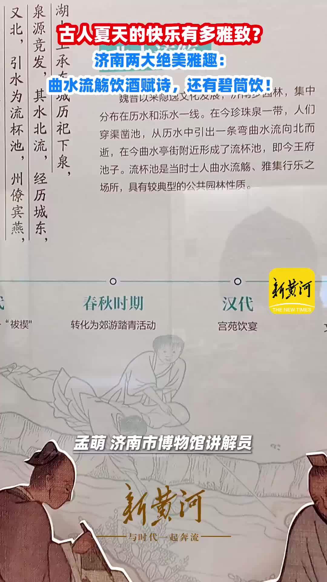 古人夏天的快乐有多雅致？济南两大绝美雅趣：曲水流觞饮酒赋诗，还有碧筒饮