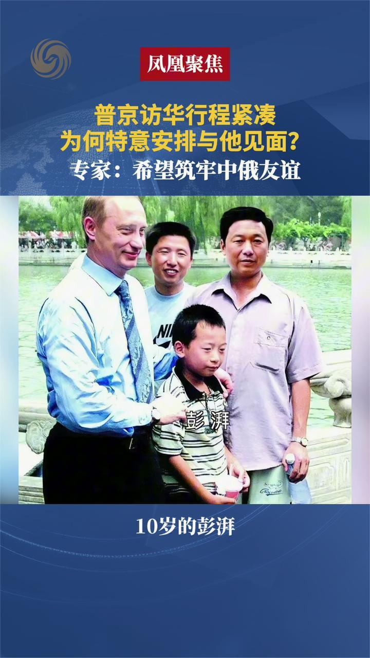 普京访华行程紧凑，仅停留约二十四小时为何特意要与他见面？