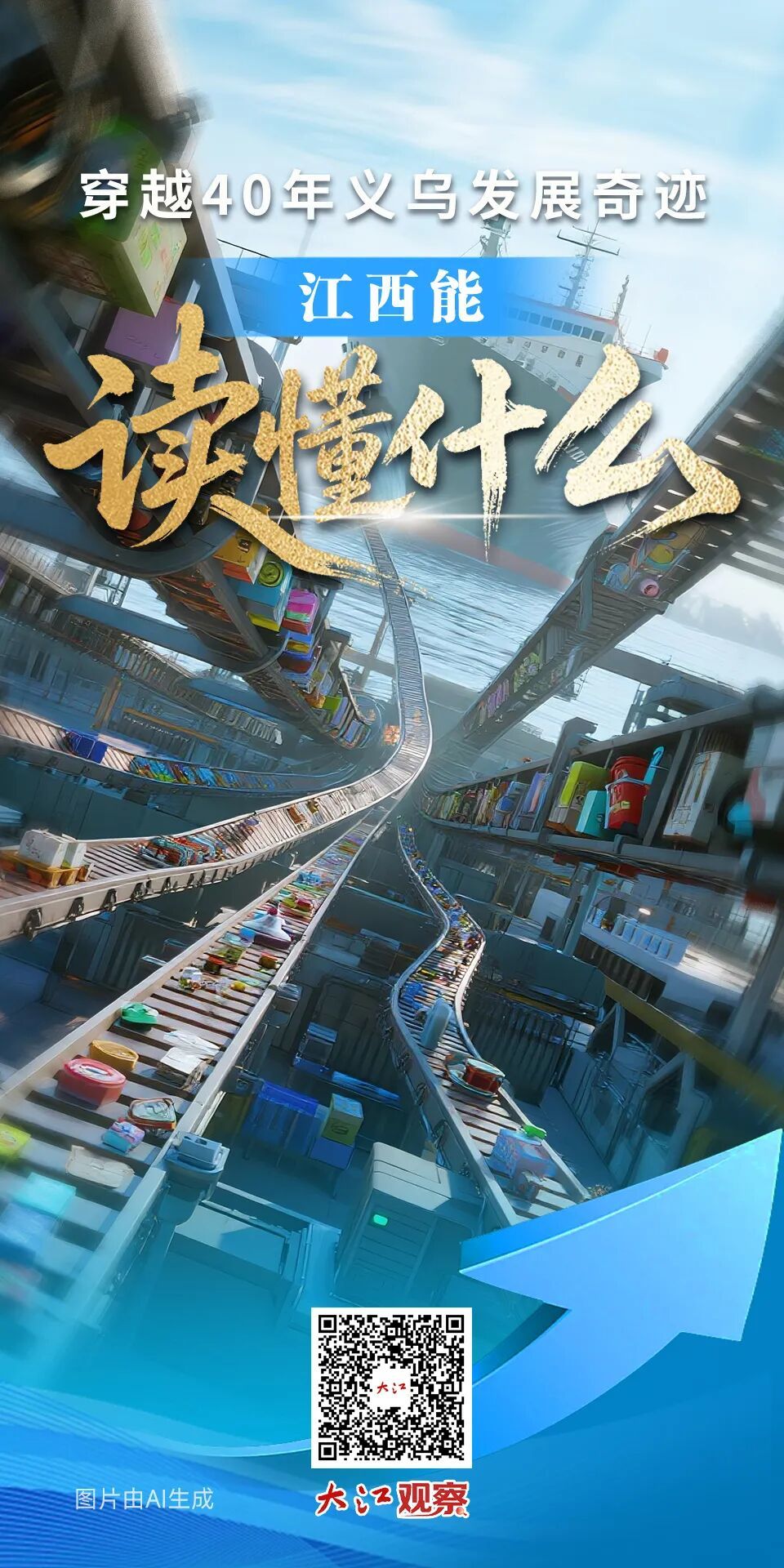 读懂“义乌发展经验”，江西如何学到真功夫？