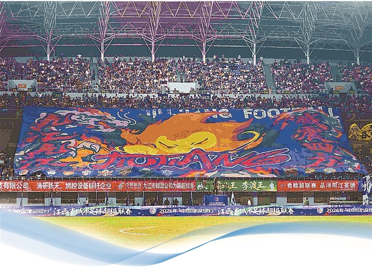 “九都督”TIFO。江西日报全媒体记者 尹晓军摄