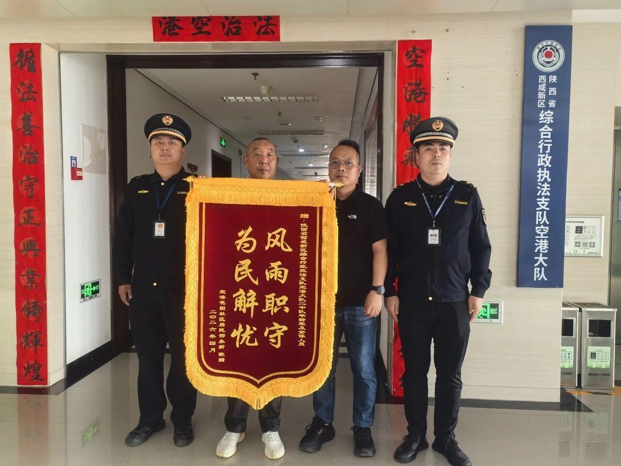 老人家属送来锦旗表示感谢(空港新城供图)