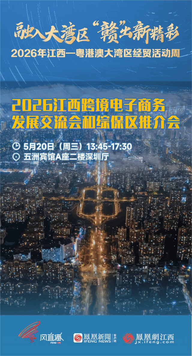 老区融湾提速 江西赴粤开启“十五五”开局首场重大经贸之约