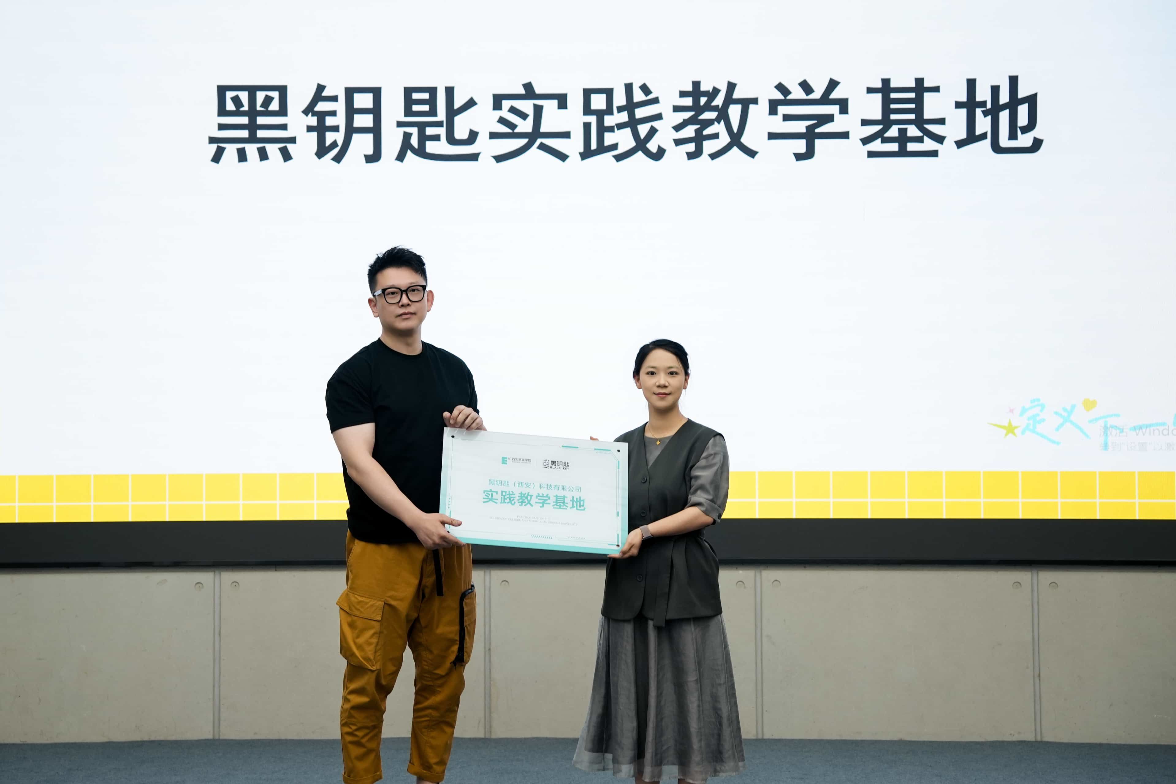 黑钥匙实践教学基地授牌仪式