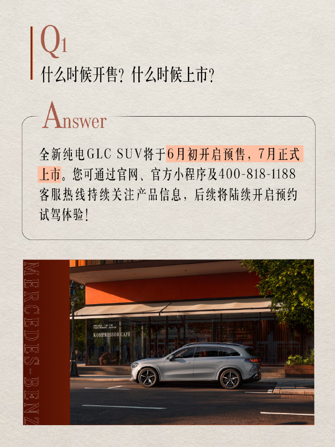 奔驰纯电GLC SUV定档：续航超700公里，7月上市