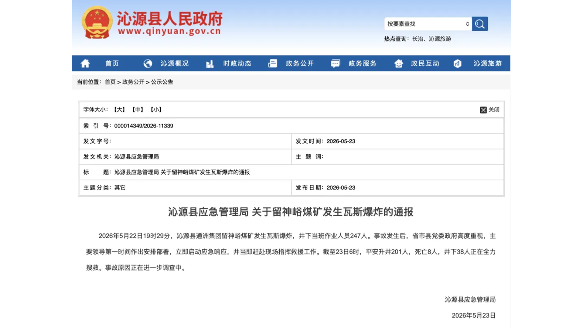 山西沁源煤矿事故已致8人死亡，井下38人正在全力搜救
