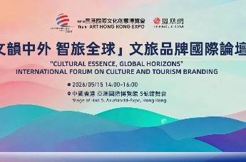 跨界嘉宾齐聚香港！“文韵中外·智旅全球”凤凰网文旅品牌国际论坛启幕