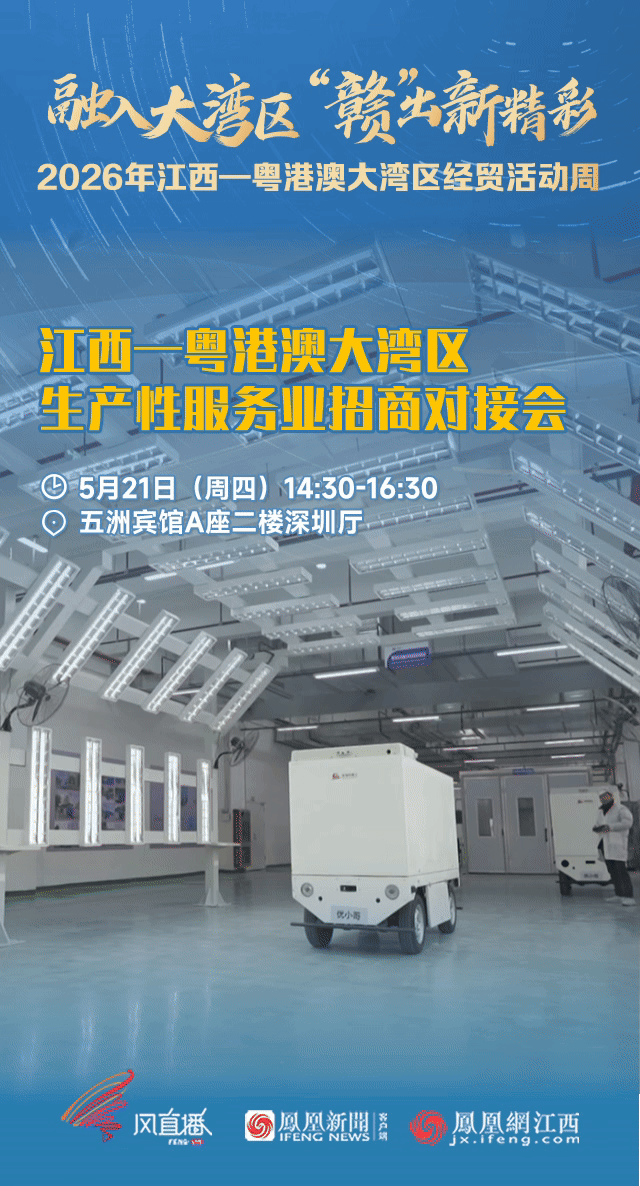 老区融湾提速 江西赴粤开启“十五五”开局首场重大经贸之约