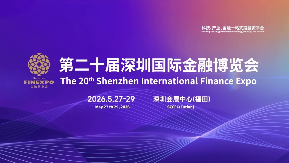 共探AI赋能金融新范式！凤凰湾区财经论坛·金融峰会开幕在即